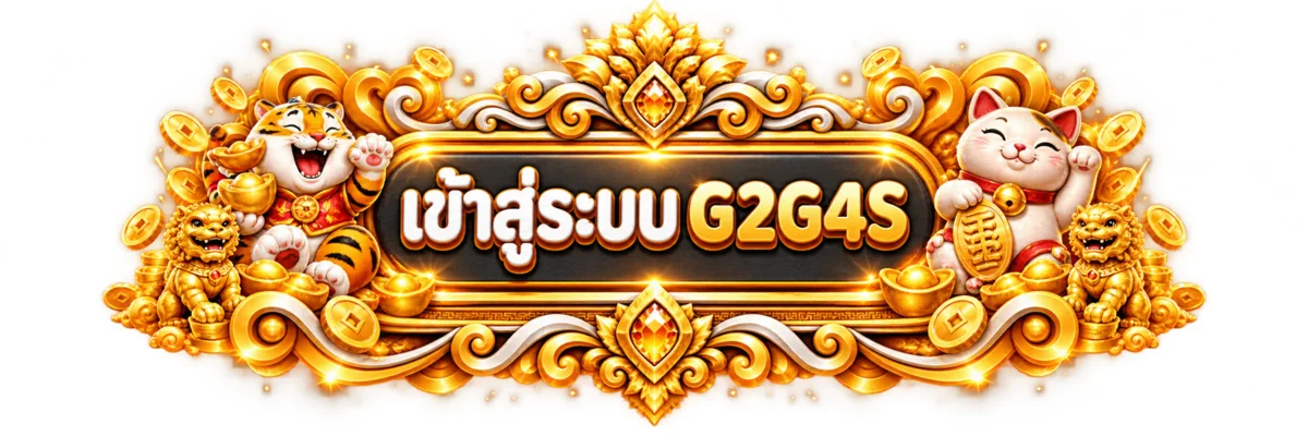 ปุ่มเข้าสู่ระบบ g2g4s สีส้มทอง